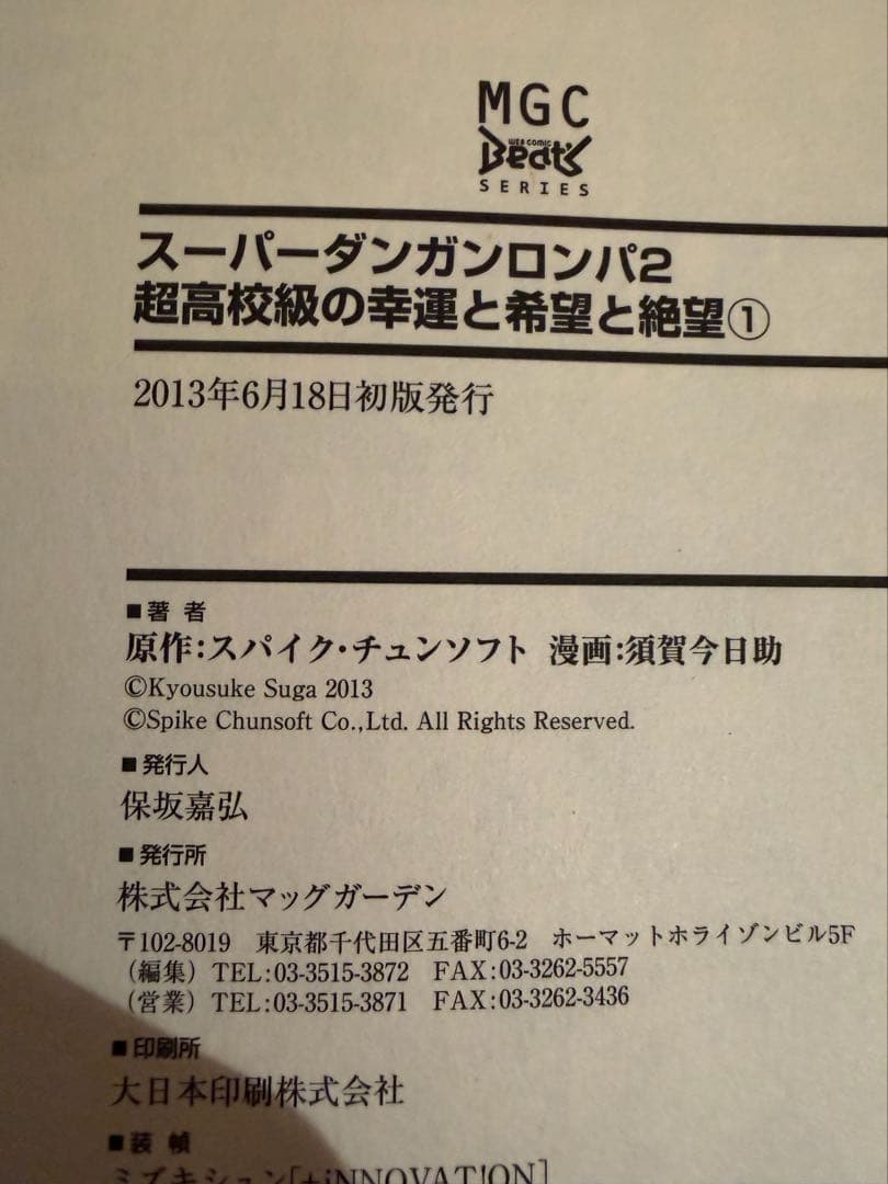 スーパーダンガンロンパ2 超高校級の幸運と希望と絶望 1.2.3巻