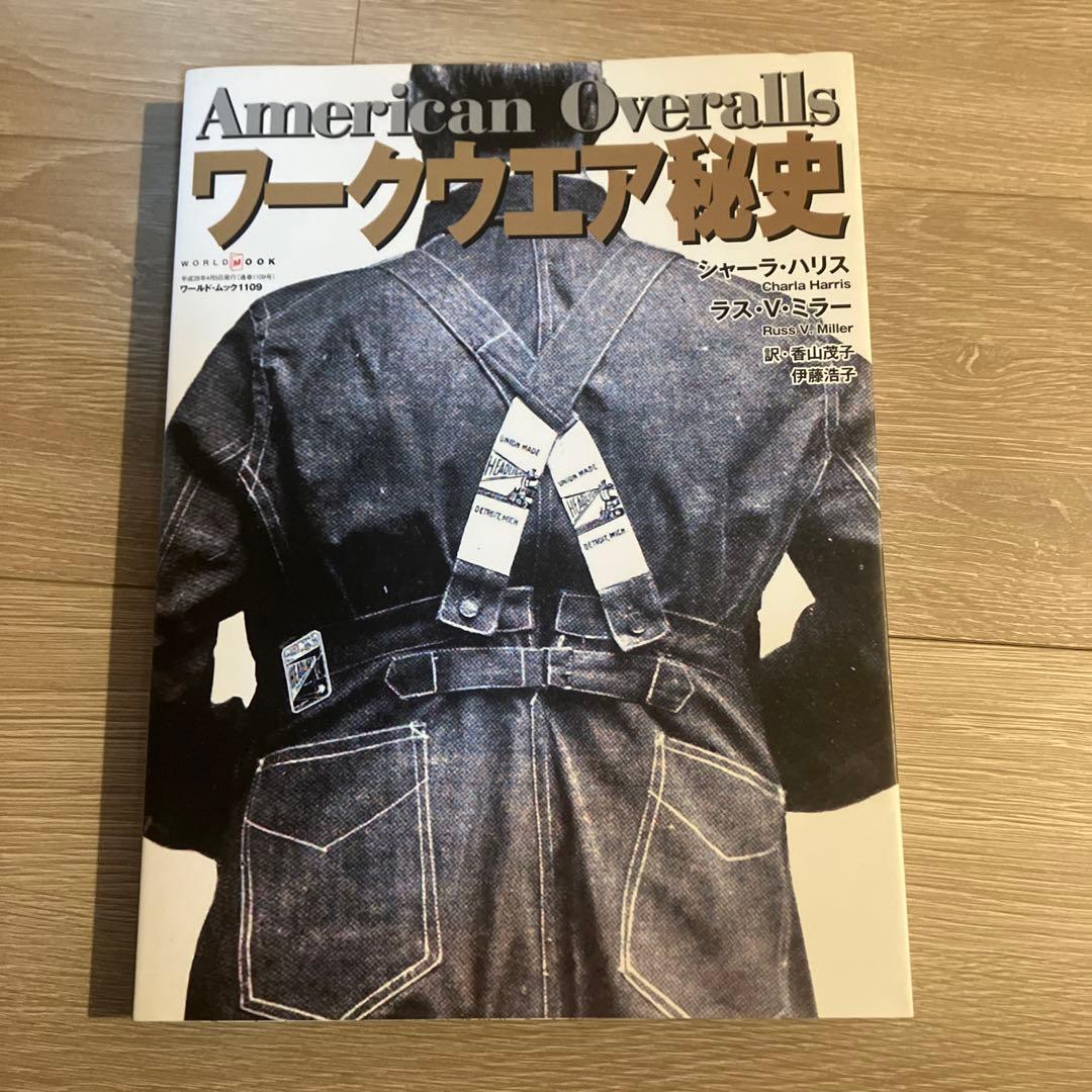 American Overalls ワークウエア秘史