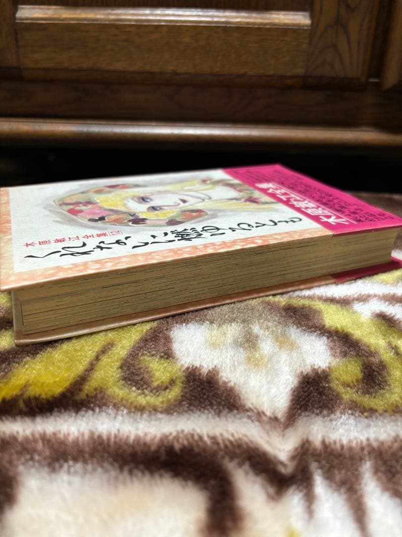 【初版本・希少本】くれないに燃ゆるとも 木原敏江 全集12 角川書店　帯付き