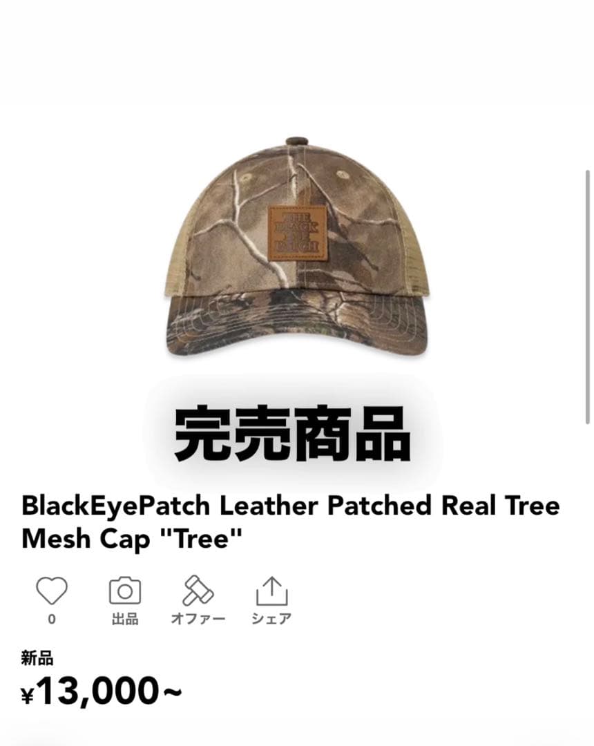 ブラックアイパッチ リアルツリー レザーパッチ cap 迷彩