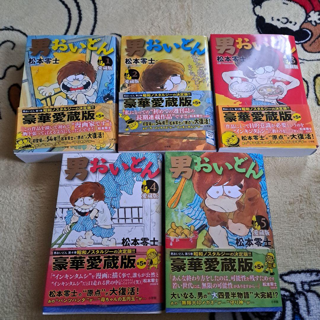 男おいどん　5巻セット