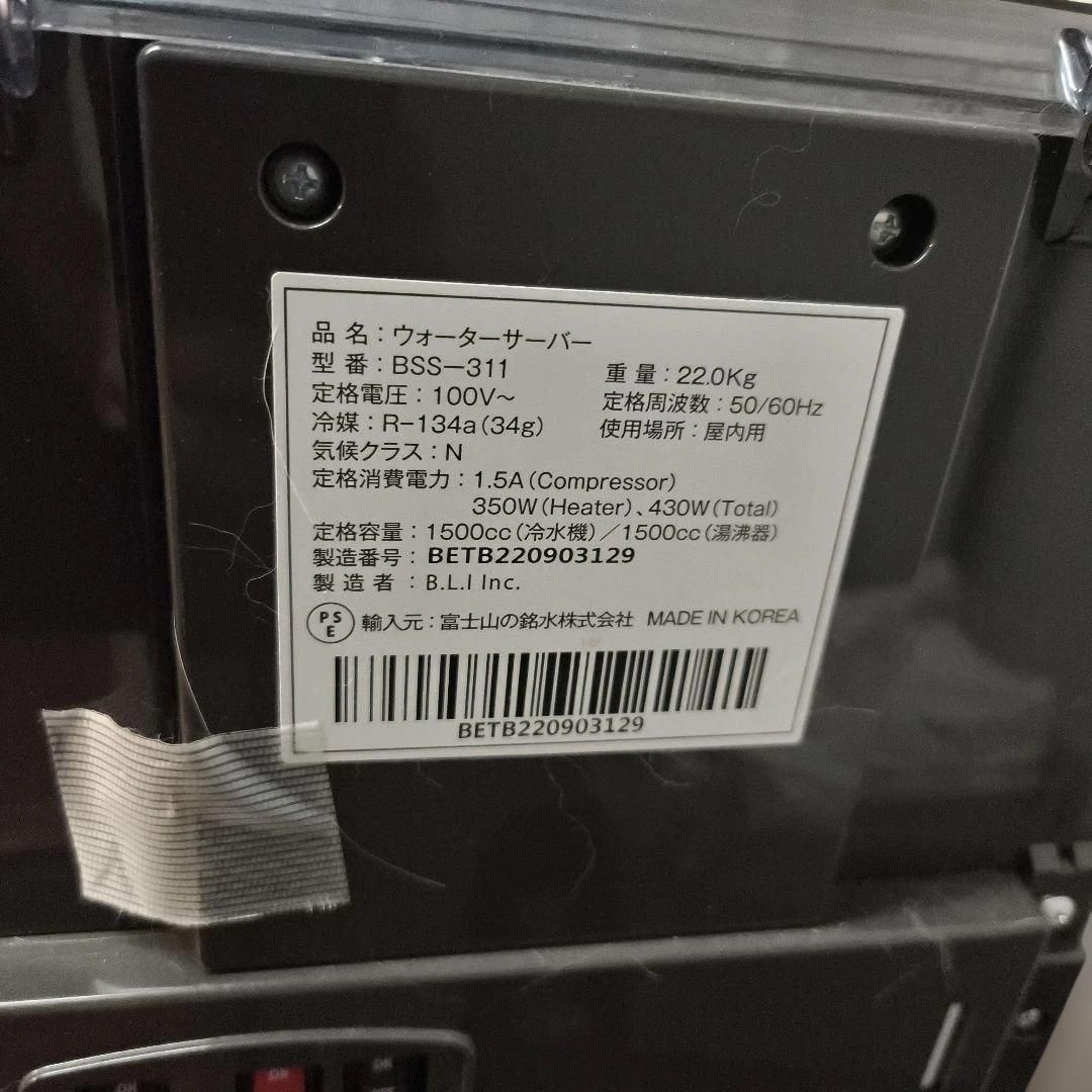 エブリィフレシャス トール ウォーターサーバー BSS-311