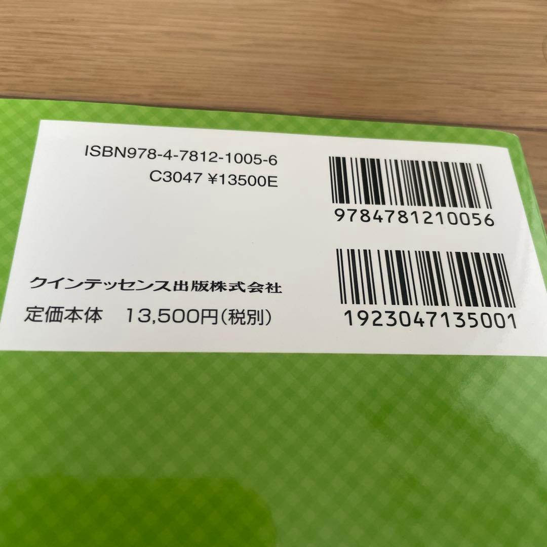 世界最強の歯科保健指導. 下巻