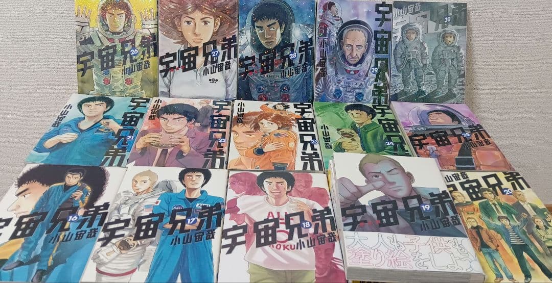 宇宙兄弟　全45巻 既刊　全巻　リアル　コミックガイド付き