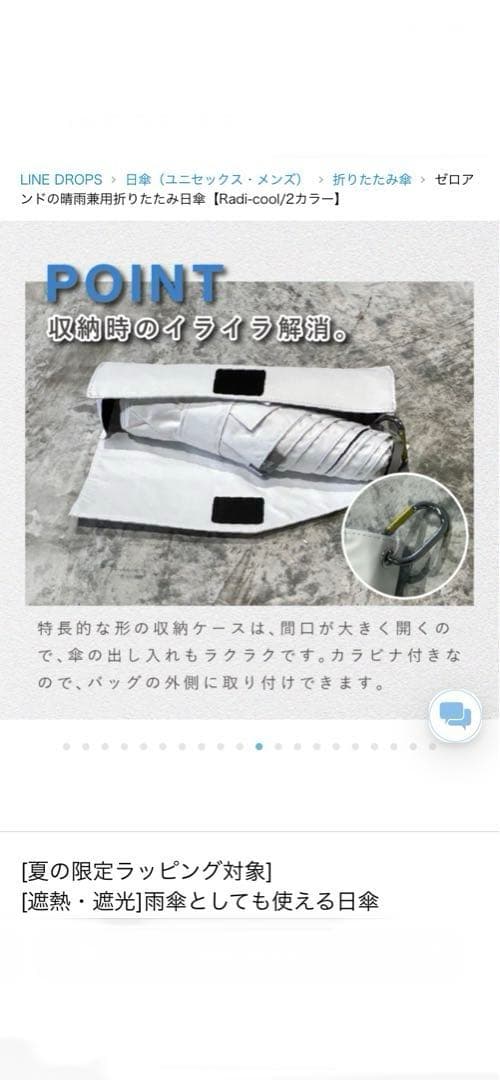 ラディクール日傘