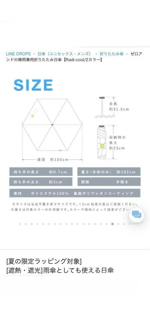 ラディクール日傘