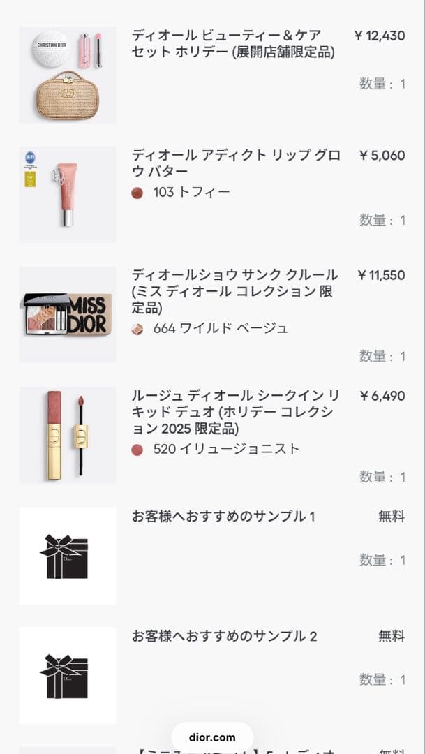 Dior コスメ
