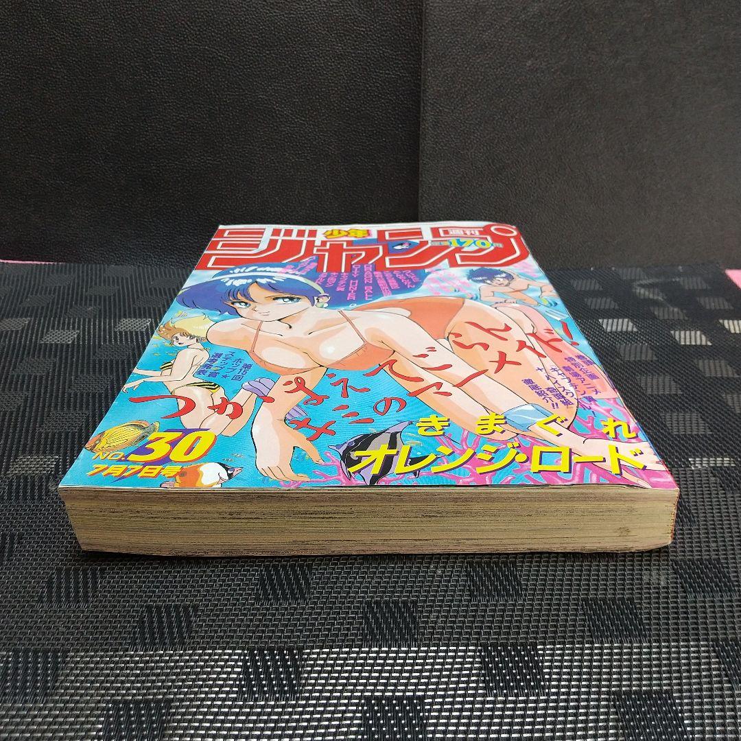 週刊少年ジャンプ 1986年30号※きまぐれオレンジロード 表紙※奇面組 巻頭
