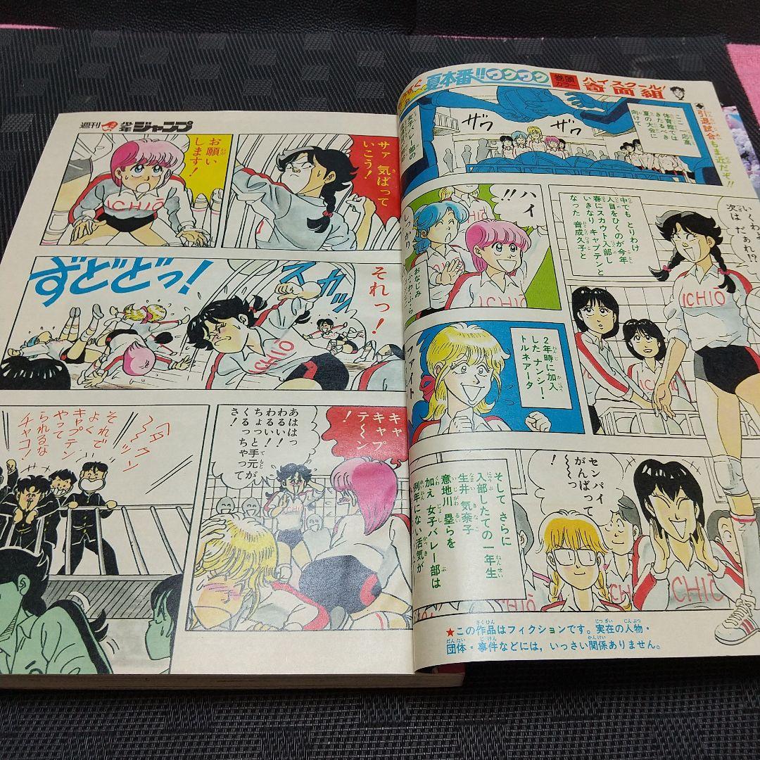 週刊少年ジャンプ 1986年30号※きまぐれオレンジロード 表紙※奇面組 巻頭