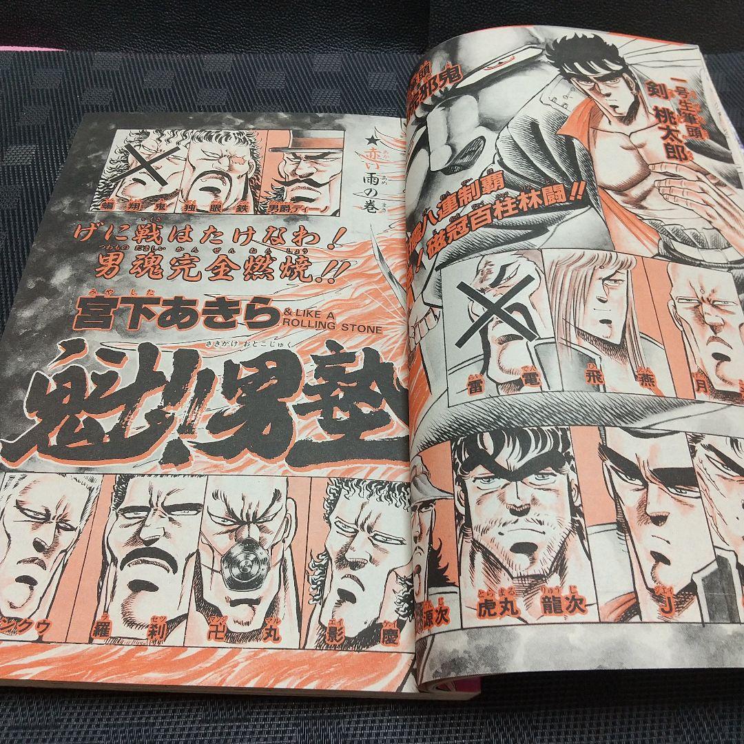 週刊少年ジャンプ 1986年30号※きまぐれオレンジロード 表紙※奇面組 巻頭
