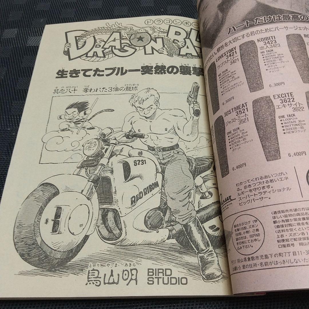 週刊少年ジャンプ 1986年30号※きまぐれオレンジロード 表紙※奇面組 巻頭