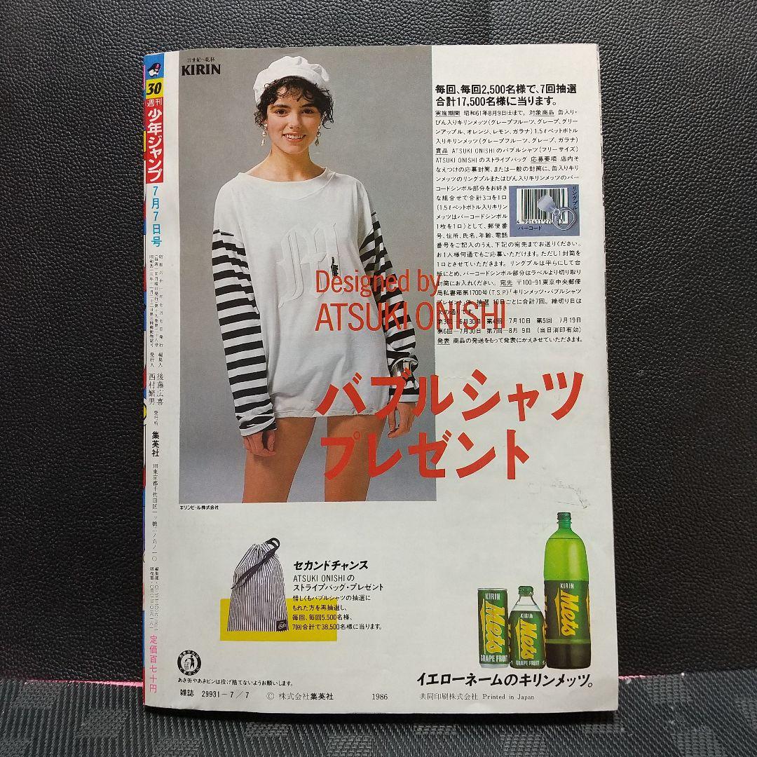 週刊少年ジャンプ 1986年30号※きまぐれオレンジロード 表紙※奇面組 巻頭