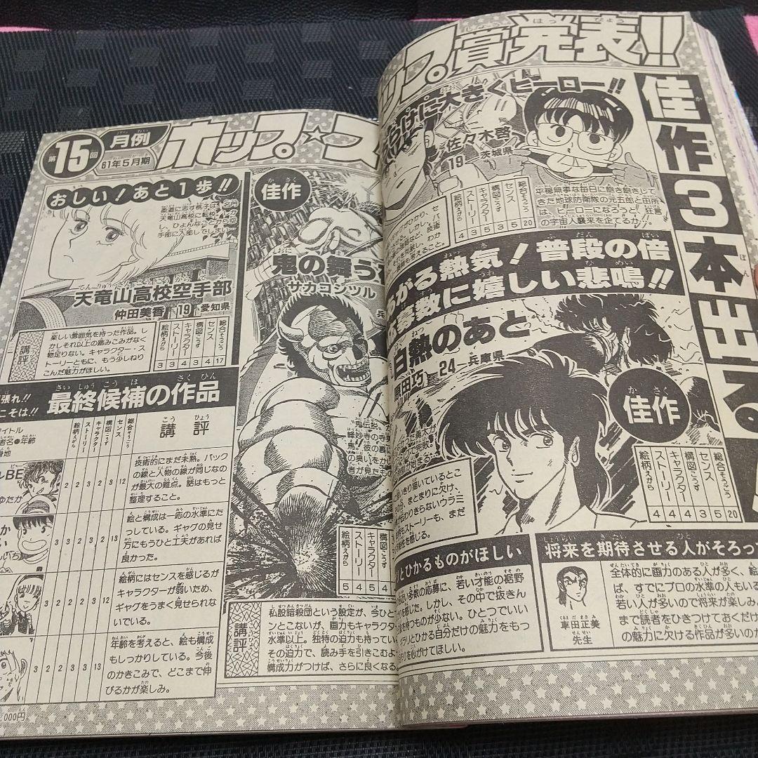 週刊少年ジャンプ 1986年30号※きまぐれオレンジロード 表紙※奇面組 巻頭