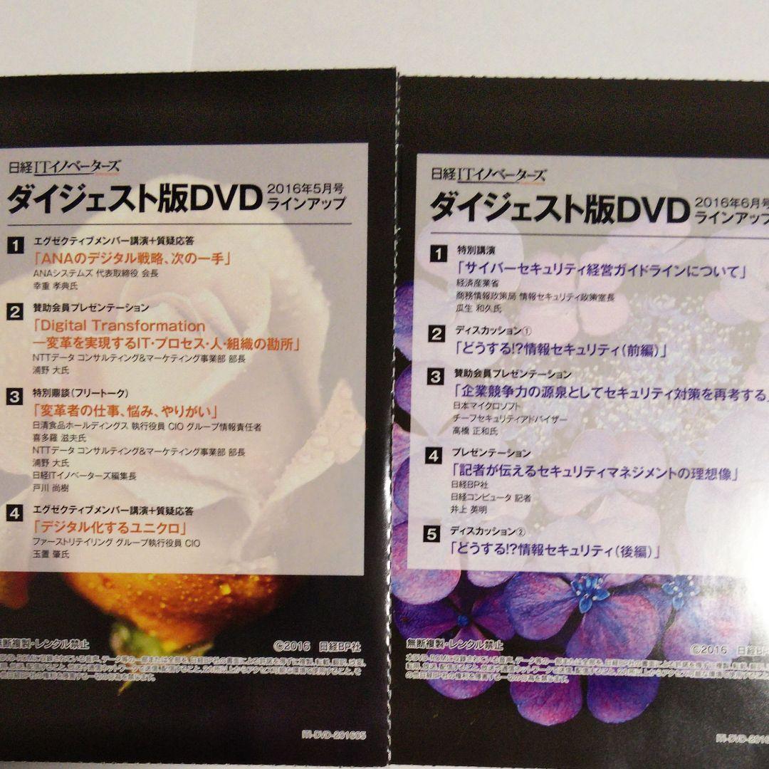 日経ITイノベーターズ ダイジェスト版DVD 全16巻セット  冊子全19冊