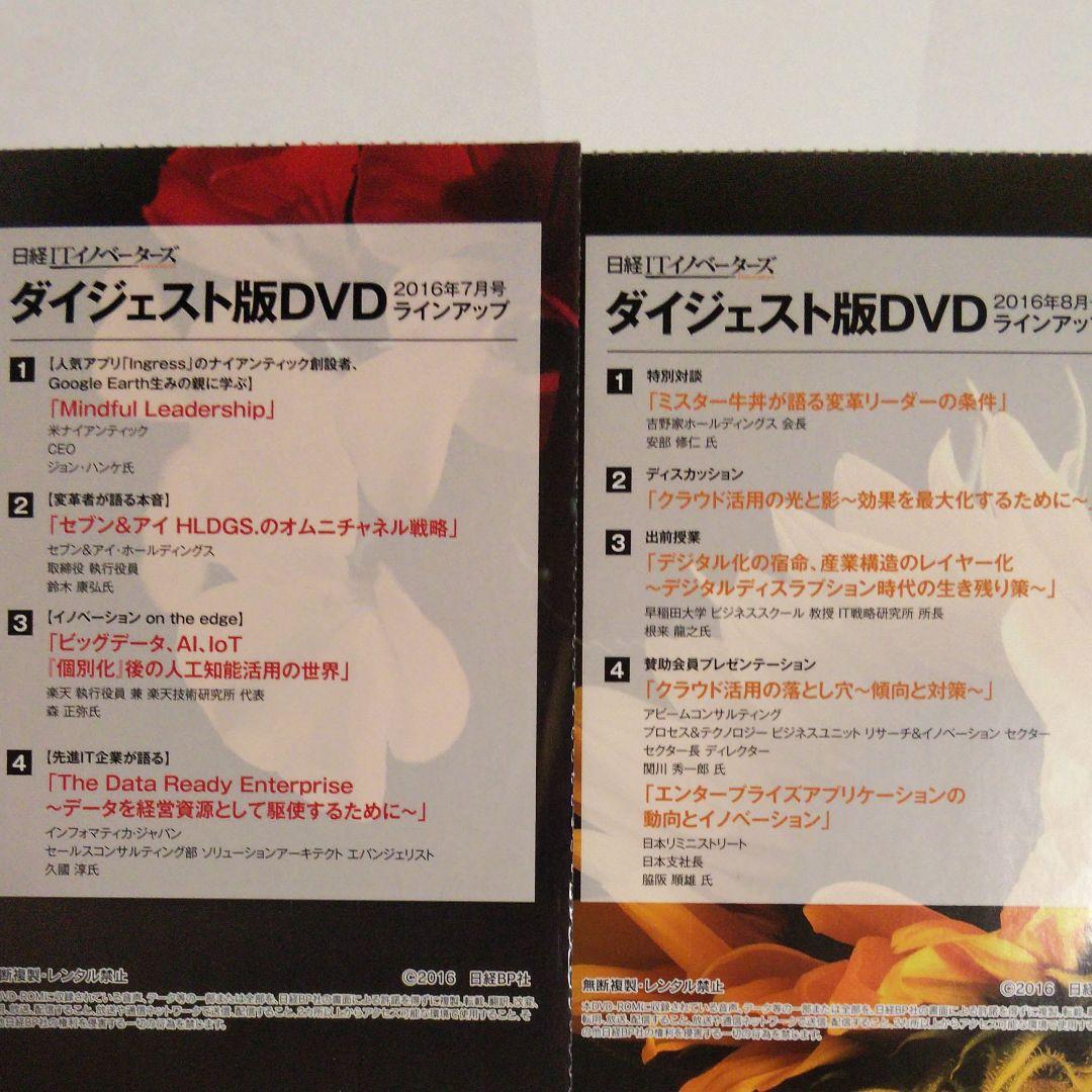 日経ITイノベーターズ ダイジェスト版DVD 全16巻セット  冊子全19冊