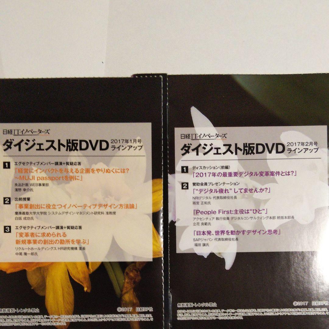 日経ITイノベーターズ ダイジェスト版DVD 全16巻セット  冊子全19冊