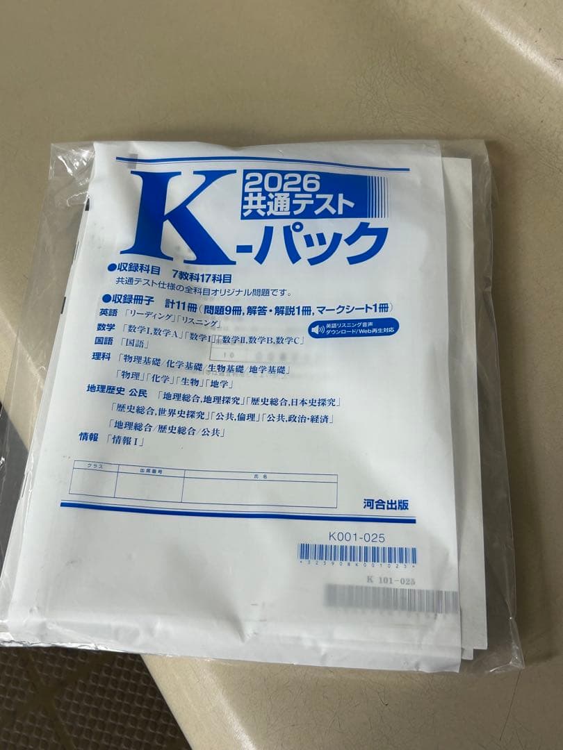 値下げ可　全統、進研模試、kパック16回分まとめ売り