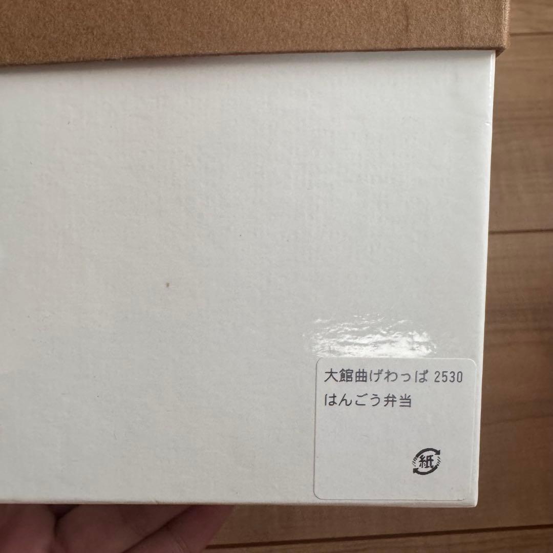 大館曲げわっぱ　2530 はんごう弁当