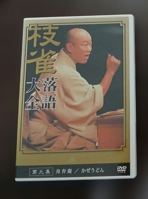 桂枝雀落語大全 【第一期】 DVD-BOX 全10枚