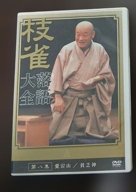 桂枝雀落語大全 【第一期】 DVD-BOX 全10枚