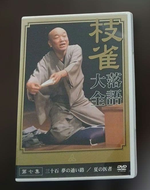 桂枝雀落語大全 【第一期】 DVD-BOX 全10枚