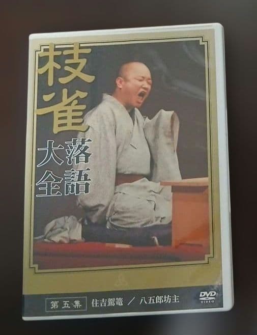 桂枝雀落語大全 【第一期】 DVD-BOX 全10枚