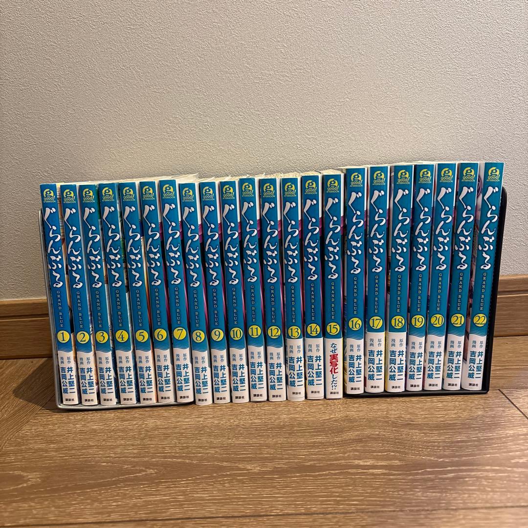 ぐらんぶる全22巻セット（1巻から22巻）