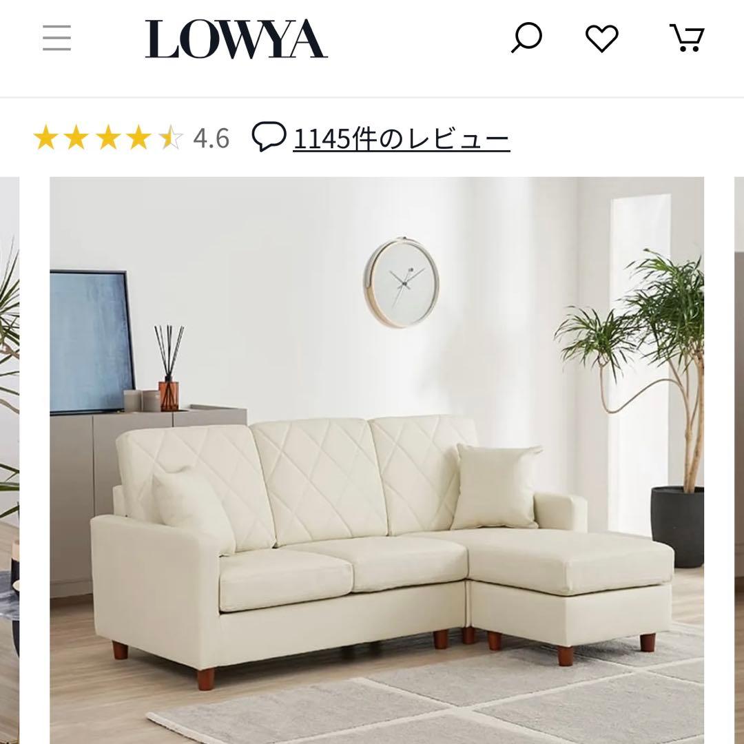 【直接引取り限定】LOWYA ロウヤ 3人掛け PVCカウチソファ