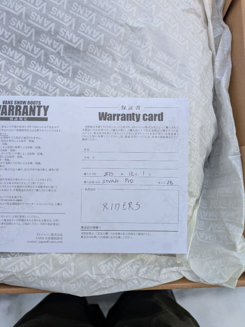 Vans Invado Pro スノーボードブーツ 28.0cm 25-26
