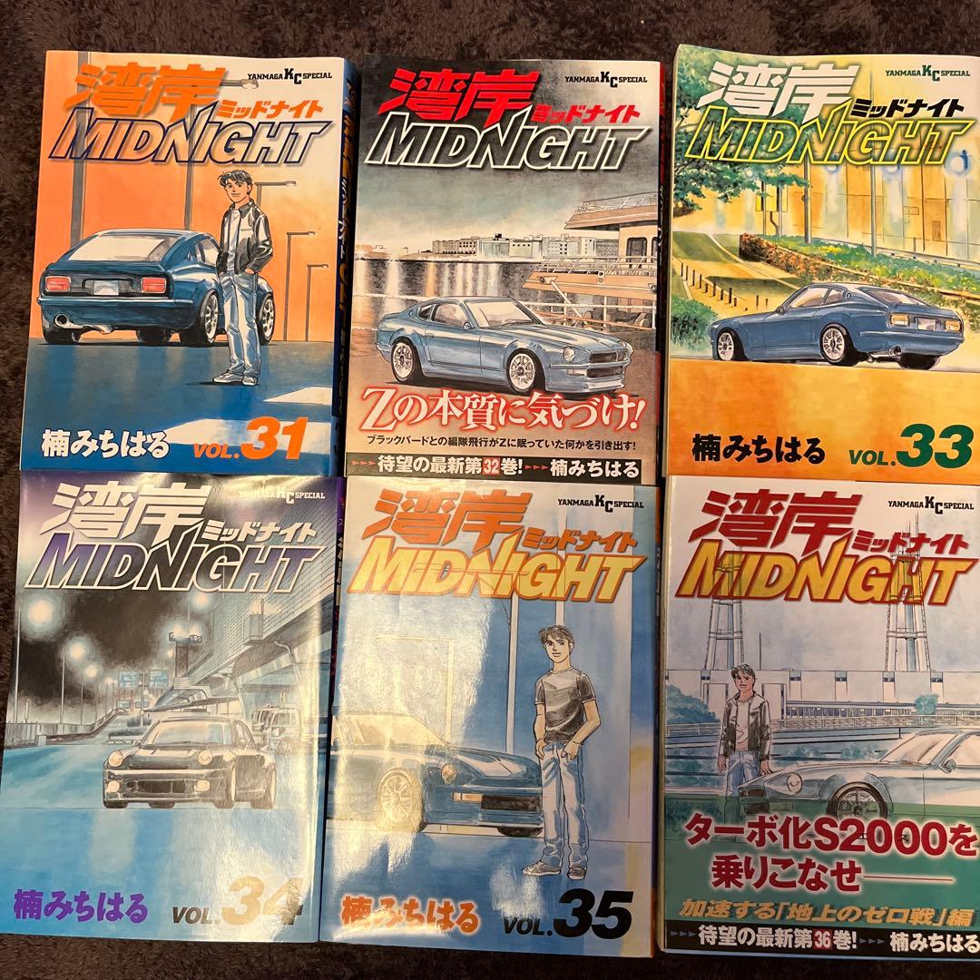 湾岸ミッドナイト　1〜36巻　美品の部類　即買いOK 即日発送