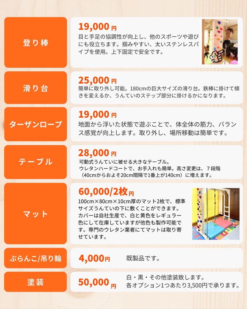 さくらもち 様　オーダー　うんてい　ボルダリング　鉄棒