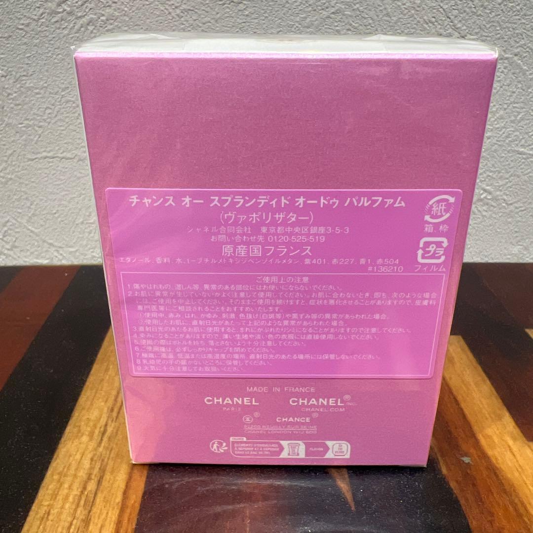 未使用品　香水　シャネルCHANCE オースプランディドオードパルファム50ml