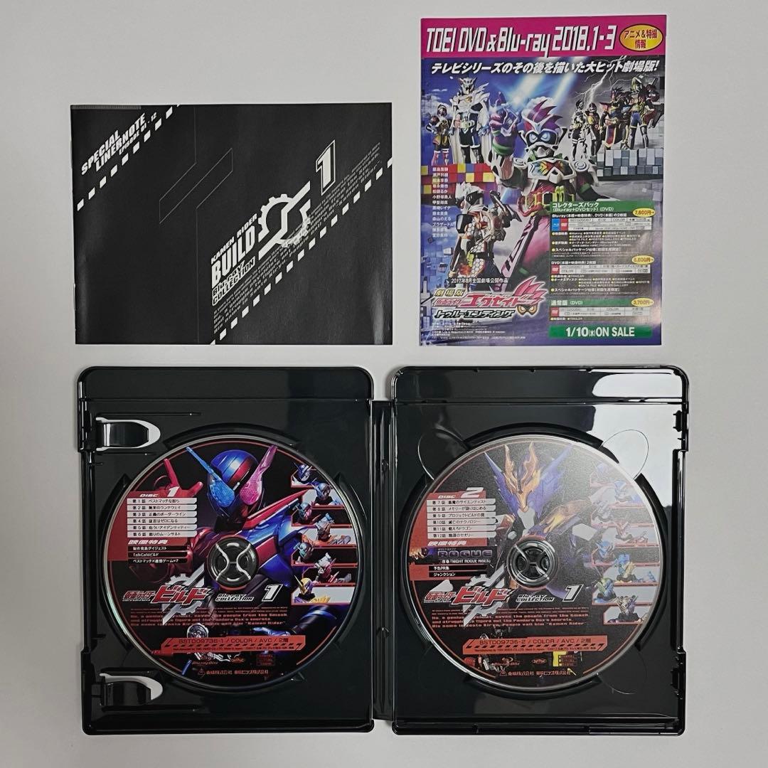 仮面ライダービルドBlu-ray COLLECTION BOXケース(おまけ付)