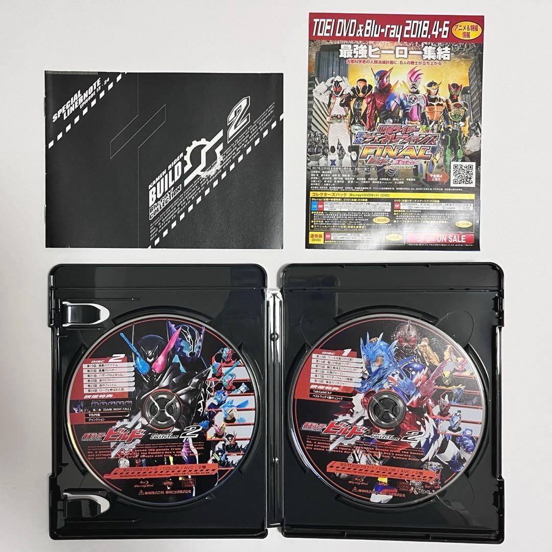仮面ライダービルドBlu-ray COLLECTION BOXケース(おまけ付)