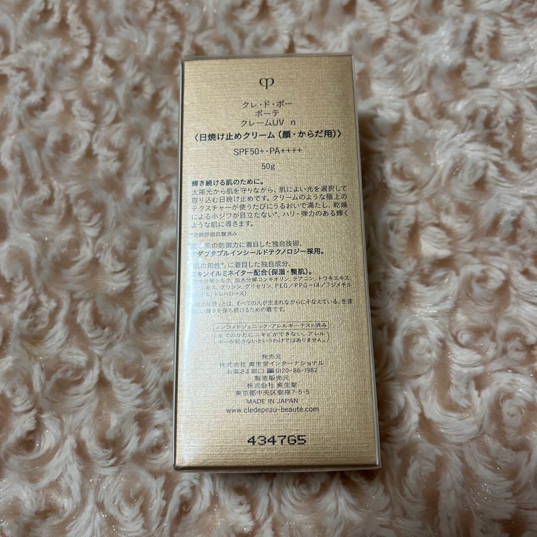 クレ・ド・ポー ボーテ クレームUV n