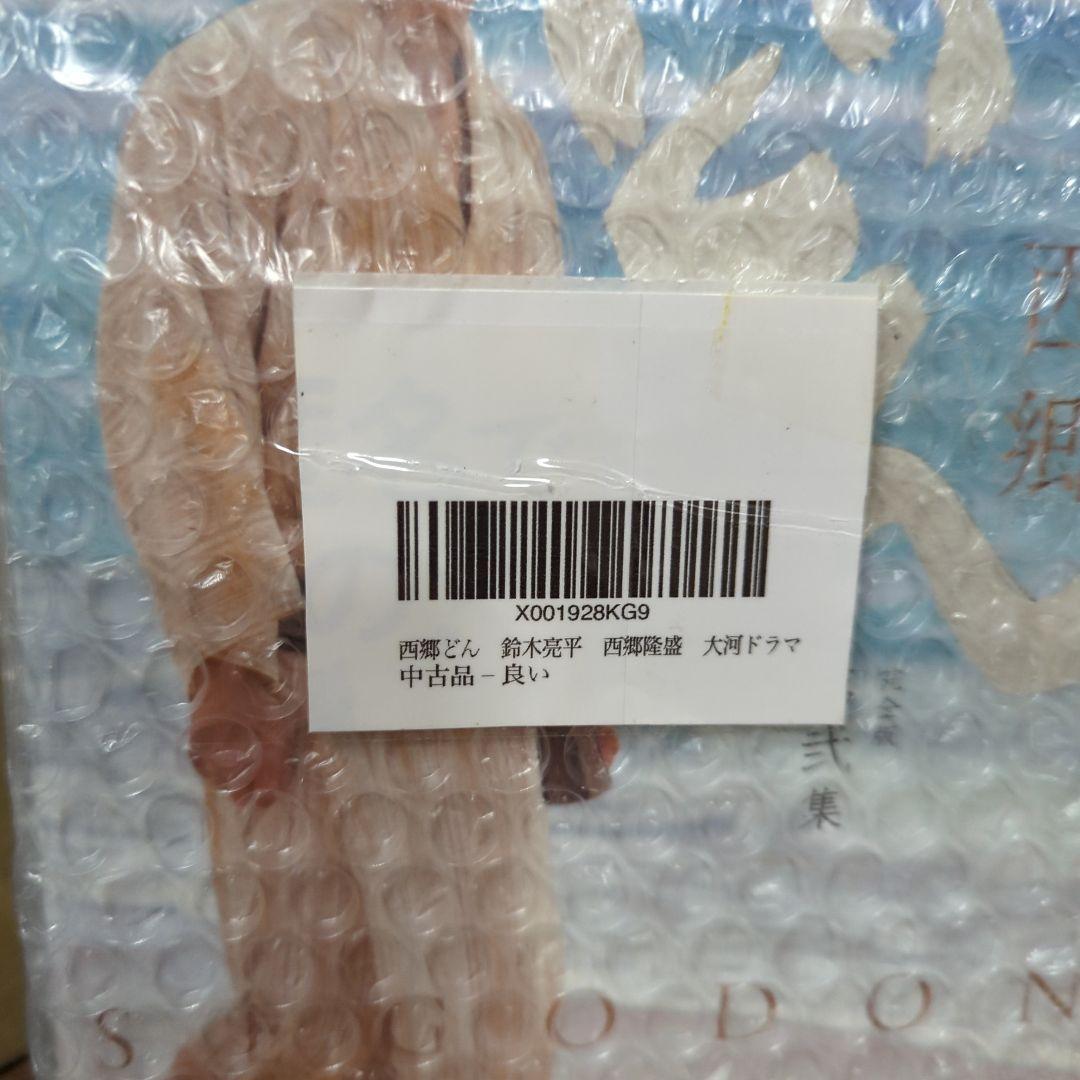 西郷どん　鈴木亮平　西郷隆盛　大河ドラマ　第弐集