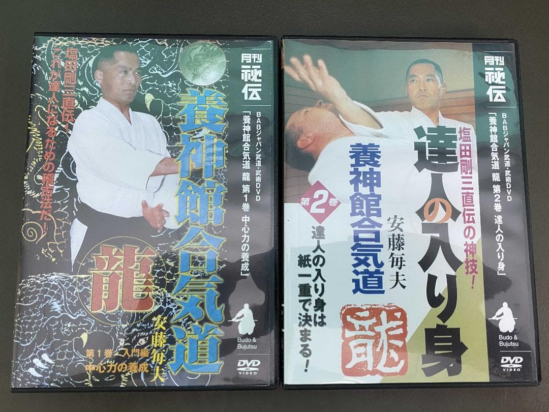 塩田剛三直伝！　養神館合気道　龍　DVD２巻セット
