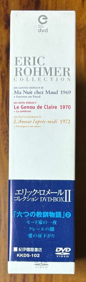 エリック・ロメール・コレクション DVD-BOX II〈3枚組〉