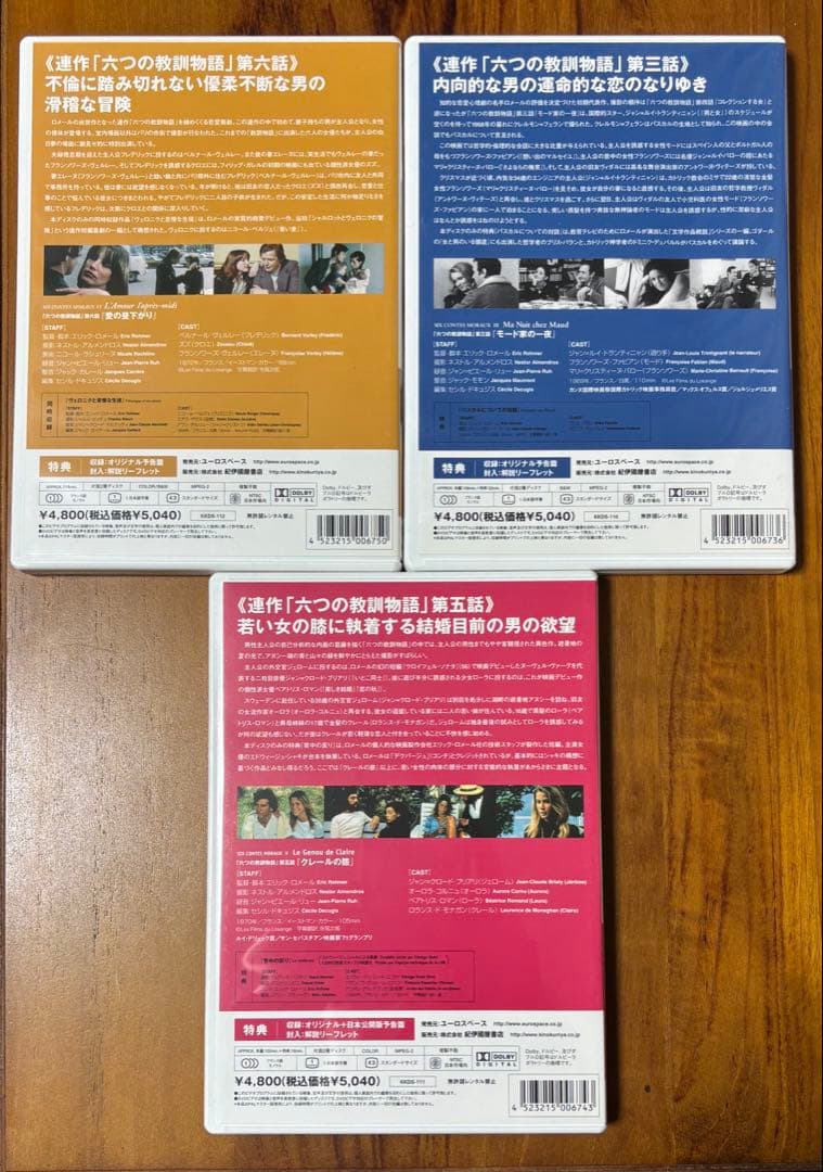 エリック・ロメール・コレクション DVD-BOX II〈3枚組〉