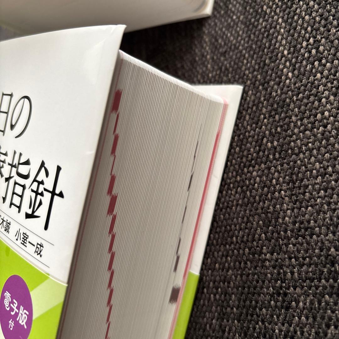 H＆Lさん専用 今日の治療指針 2026年版[ポケット判] 治療薬マニュアル