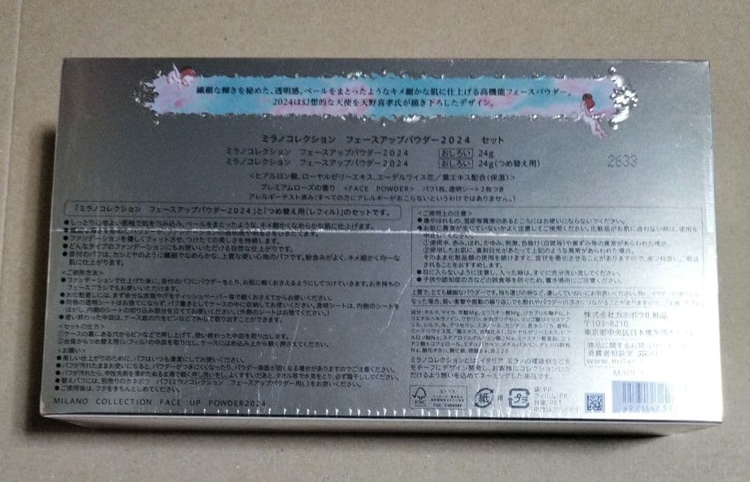 SALE中‼️ミラノコレクション フェースアップパウダー2024単品＆セット