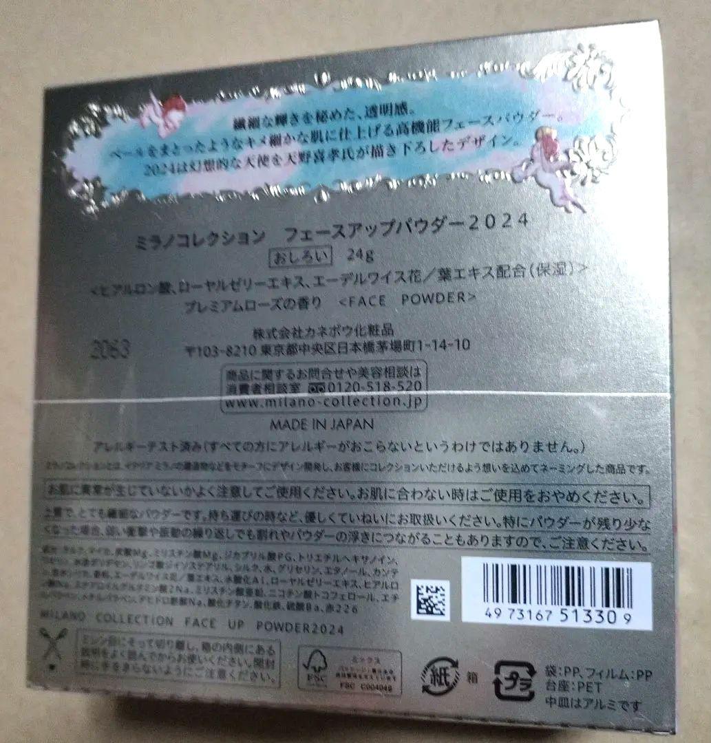 SALE中‼️ミラノコレクション フェースアップパウダー2024単品＆セット