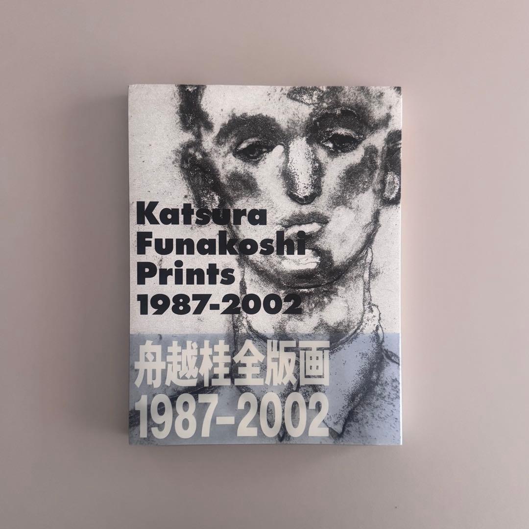 舟越桂全版画 1987-2002