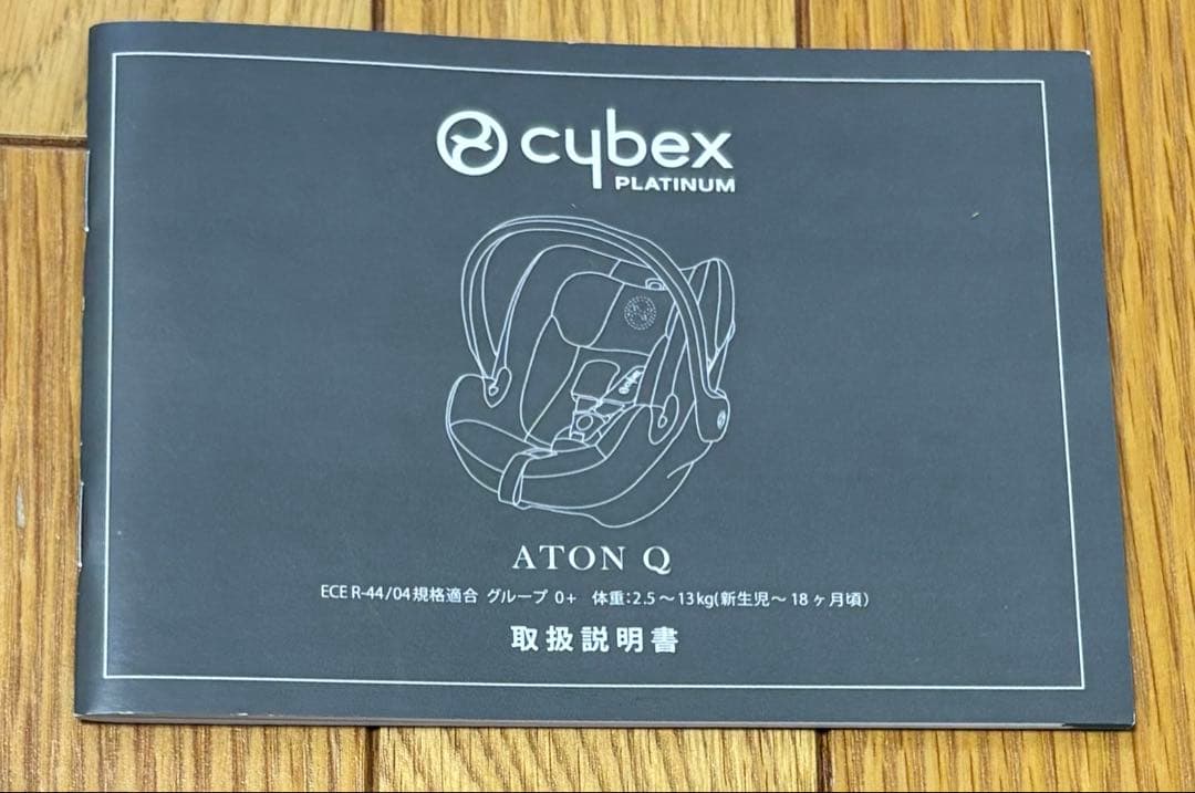 ⭐️週末値下中⭐️【美品】cybex チャイルドシート Aton Q Plus