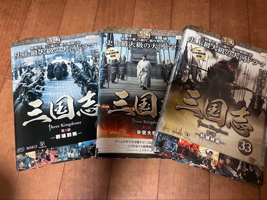 三国志 Three Kingdoms DVD 全48巻セット レンタル落ち