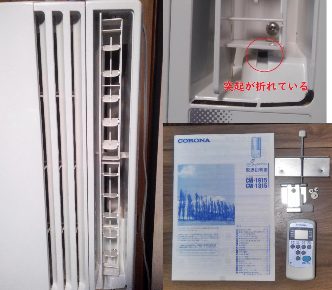CORONA/コロナ 窓用エアコン CW-1615 冷房専用　2015年製