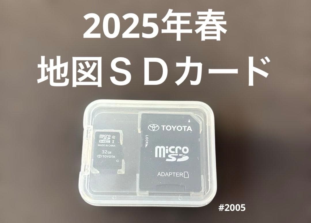 #2005 2025年春　TOYOTA純正　地図ＳＤカード