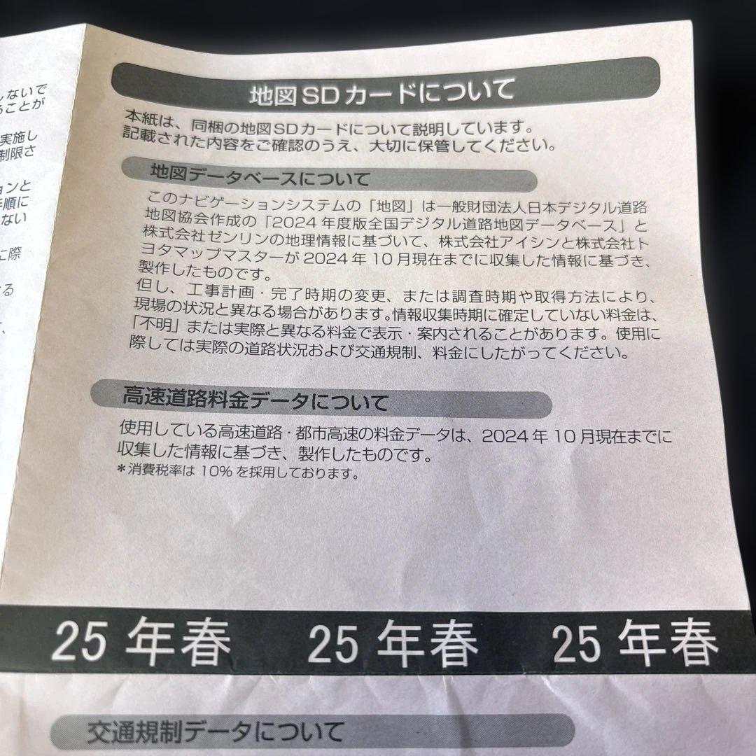 #2005 2025年春　TOYOTA純正　地図ＳＤカード