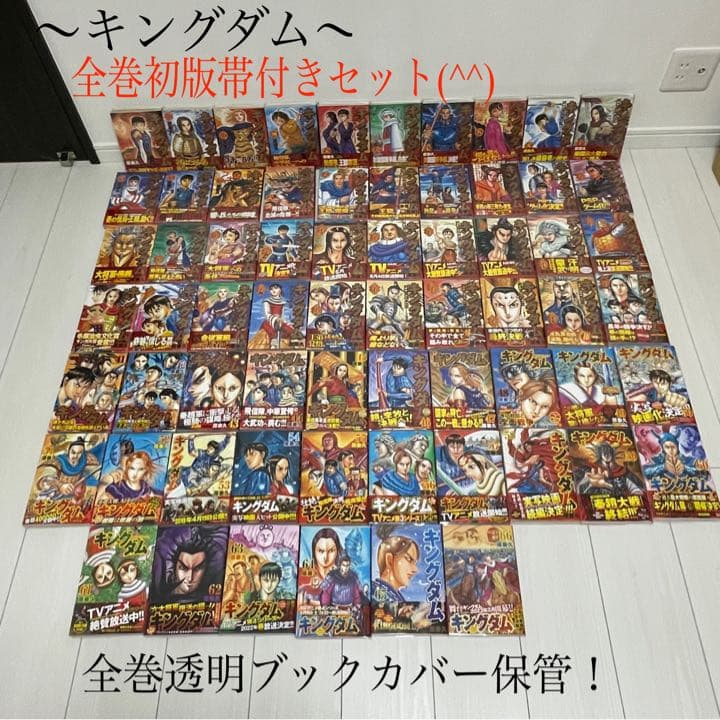 キングダム 全巻 初版 1〜68巻 原 泰久 ヤングジャンプ レア 希少
