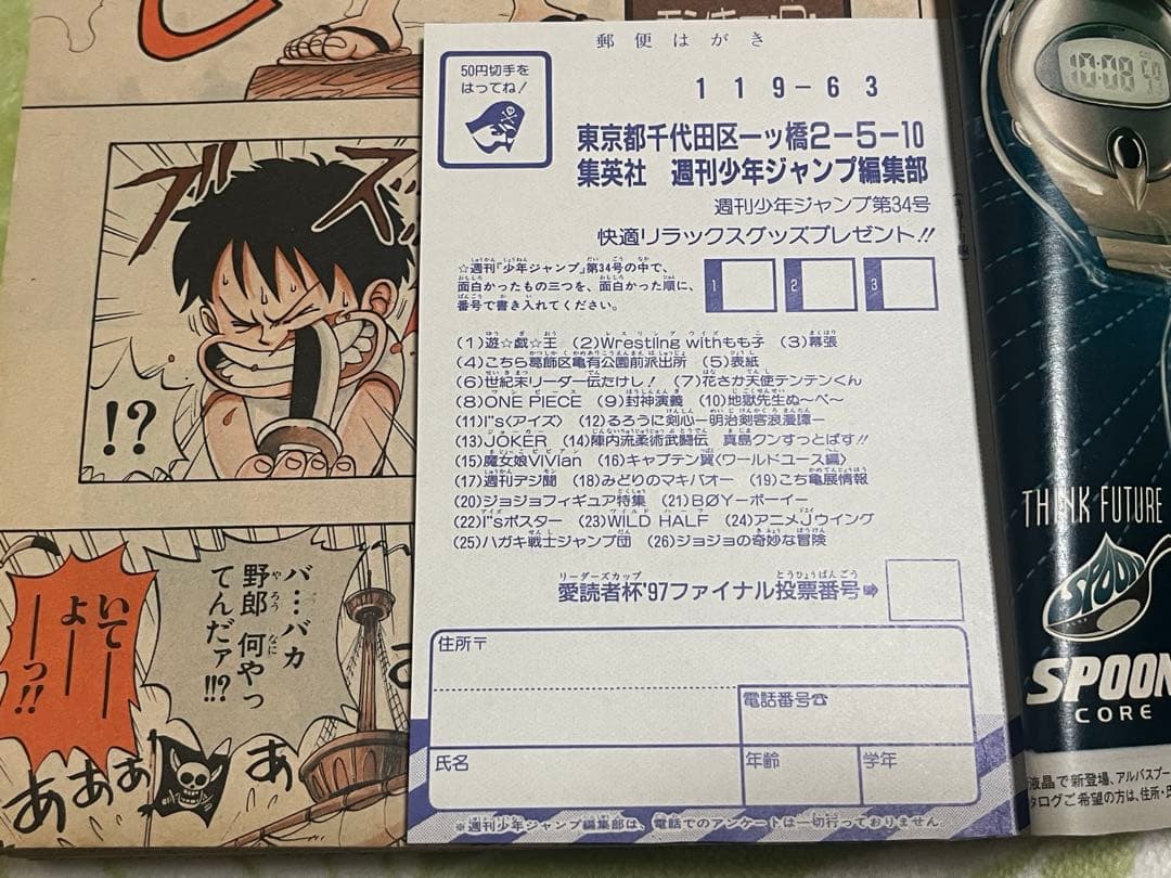 専用 週刊少年ジャンプ 1997年34号 ONE PIECE第1話掲載号 希少品